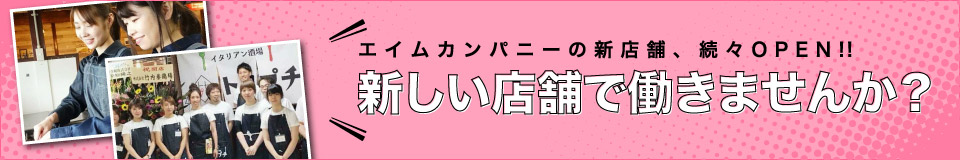 新しい店舗情報