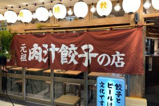 北海道初出展ダンダダン酒場2月オープン!