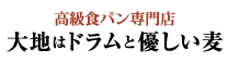 大地はドラムと優しい麦